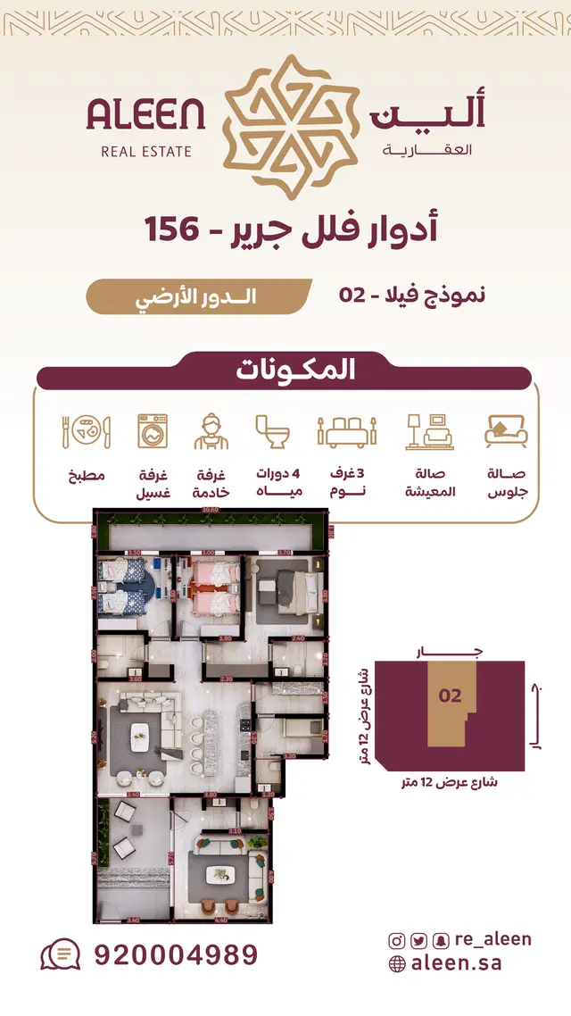 الدور الأرضي